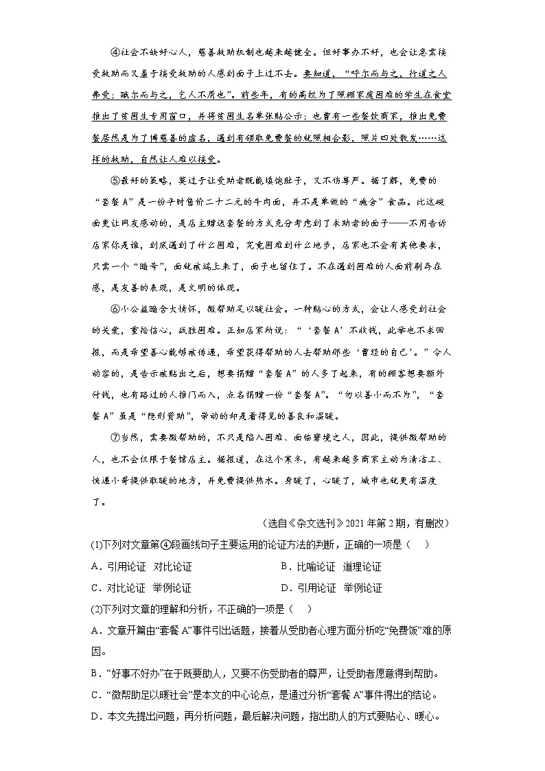 2022年广西贵港市中考一模语文试题(word版含答案)03