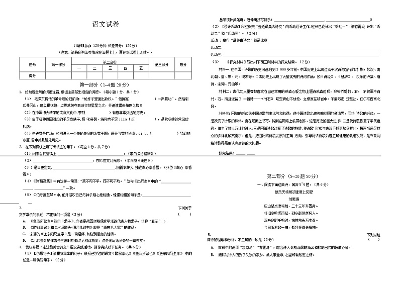 2022年中考山东省济南市语文模拟试卷(word版无答案)第1页
