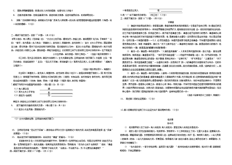 2022年中考山东省济南市语文模拟试卷(word版无答案)第2页