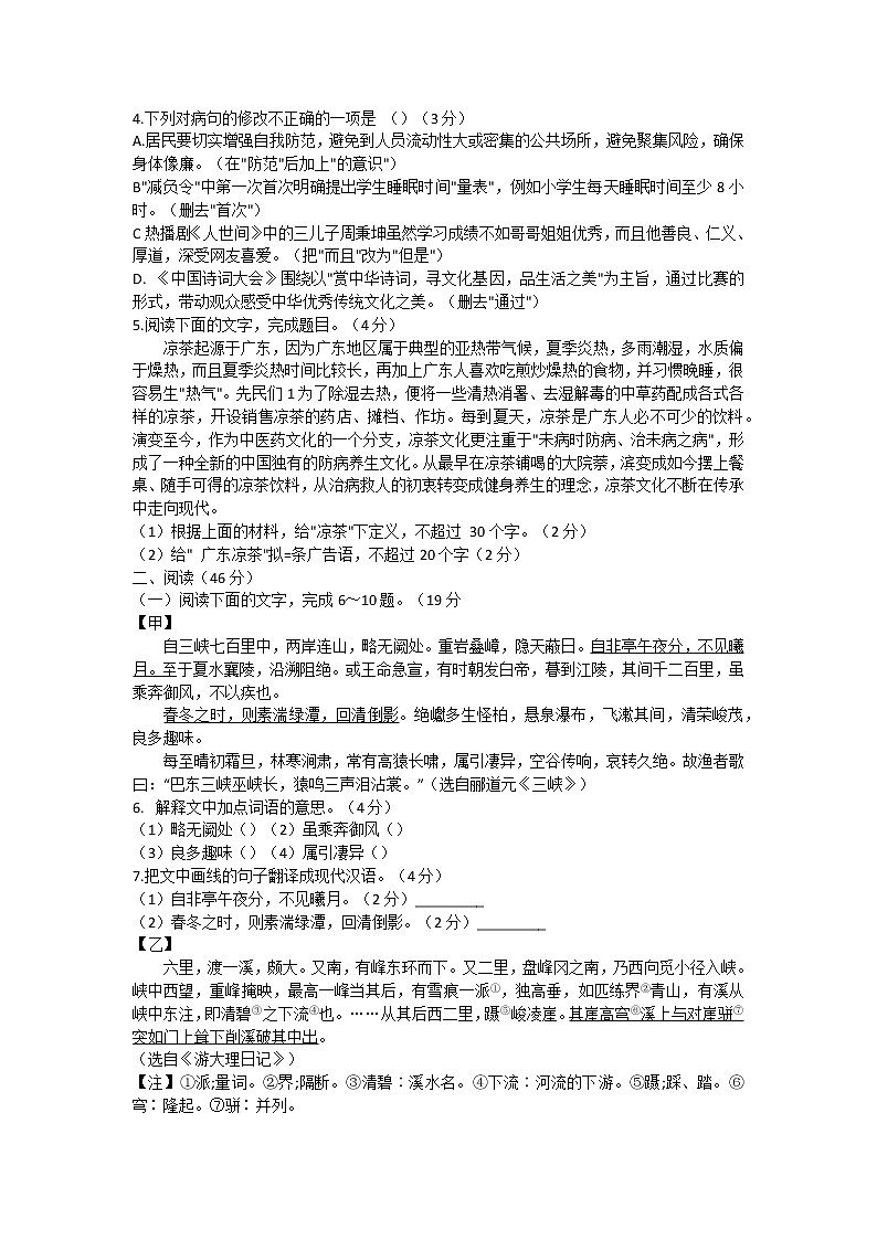 2022年广东省中山市黄圃镇中学中考第一次模拟考试语文试卷(word版含答案)02