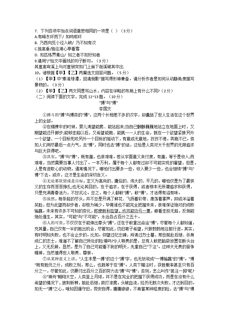 2022年广东省中山市黄圃镇中学中考第一次模拟考试语文试卷(word版含答案)03
