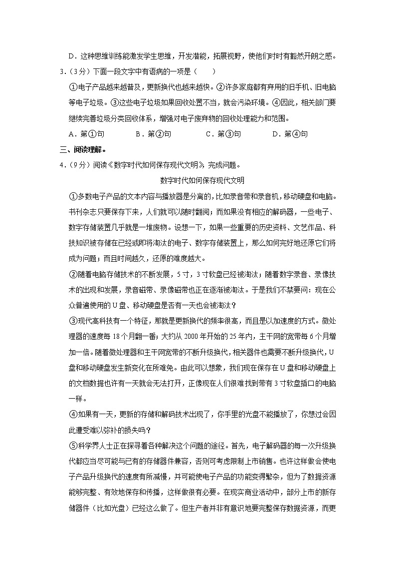 四川省广元市苍溪县2020-2021学年八年级下学期期中考试语文试卷(word版含答案)02