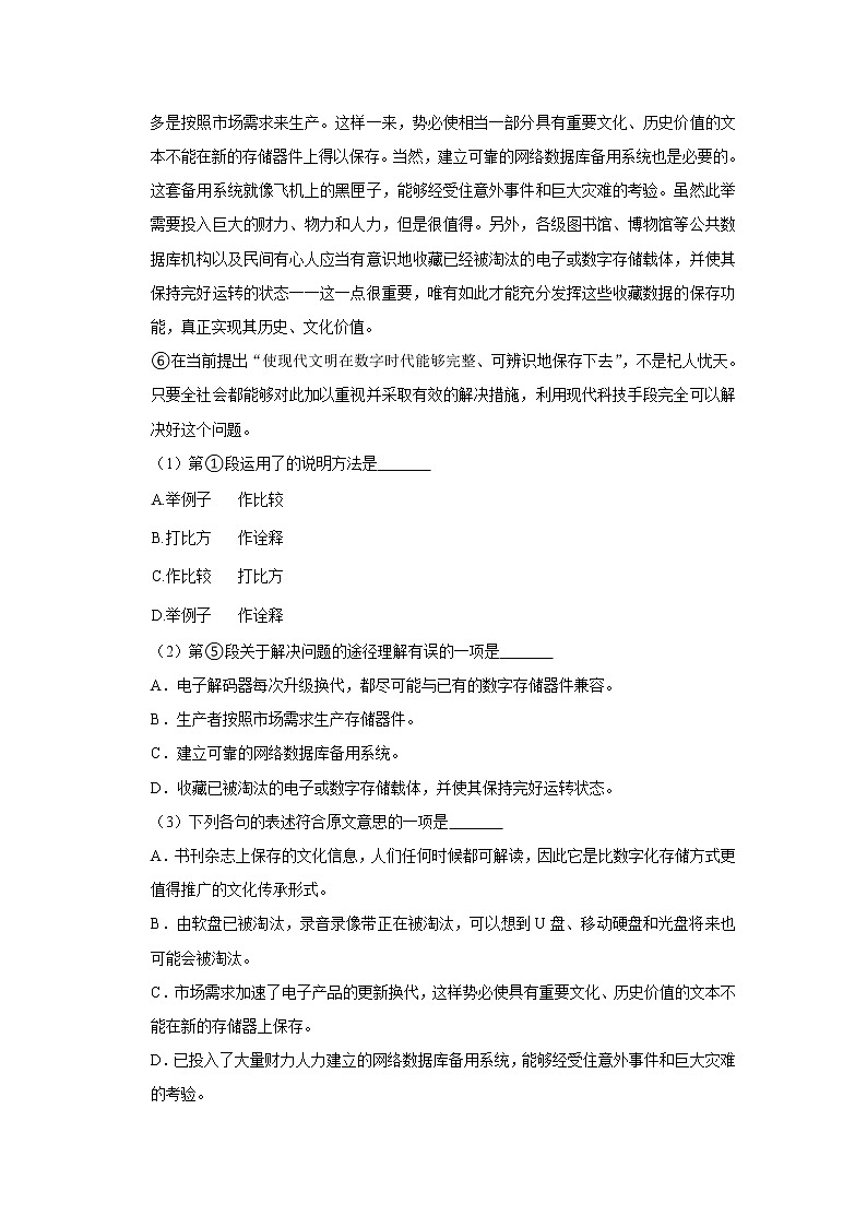 四川省广元市苍溪县2020-2021学年八年级下学期期中考试语文试卷(word版含答案)03