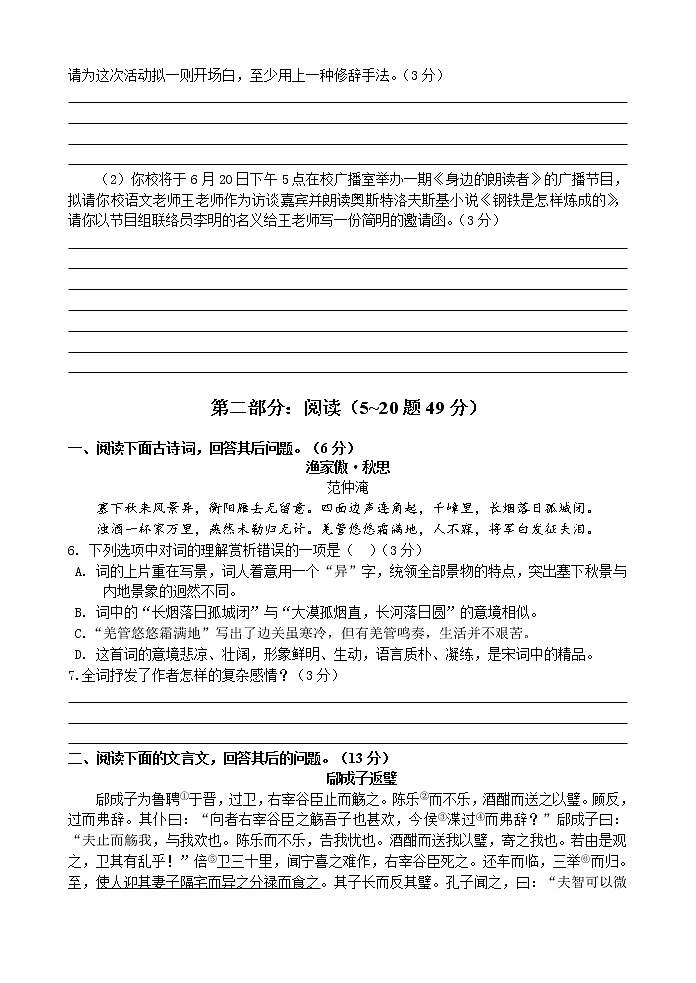【名校试卷】2020-2021学年初三语文下册中考模拟卷 河北省保定市清苑区试卷（无答案）第2页