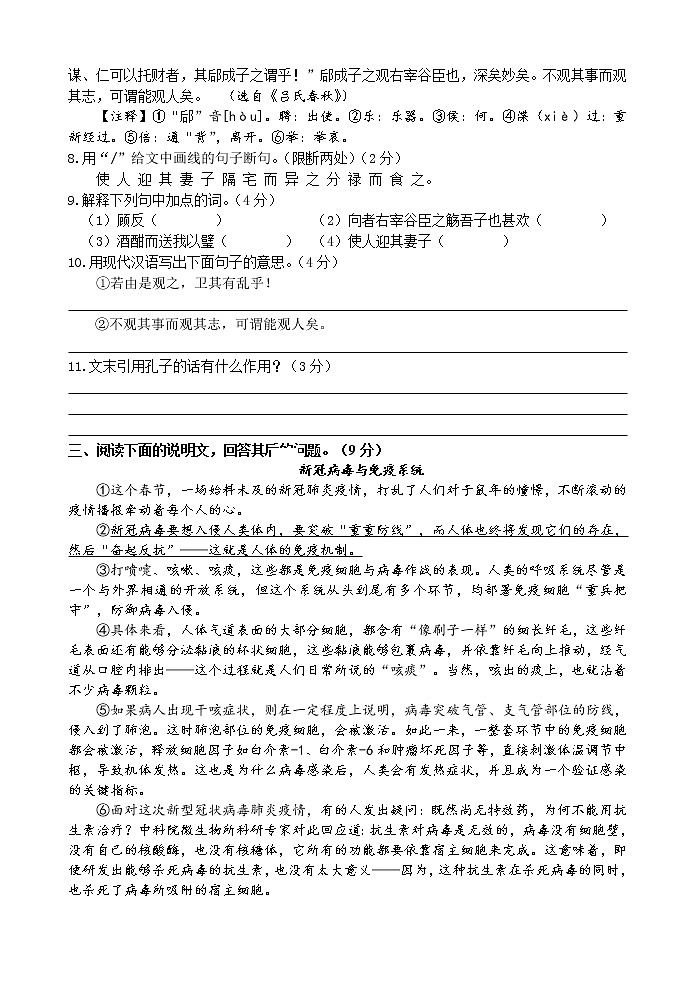 【名校试卷】2020-2021学年初三语文下册中考模拟卷 河北省保定市清苑区试卷（无答案）第3页