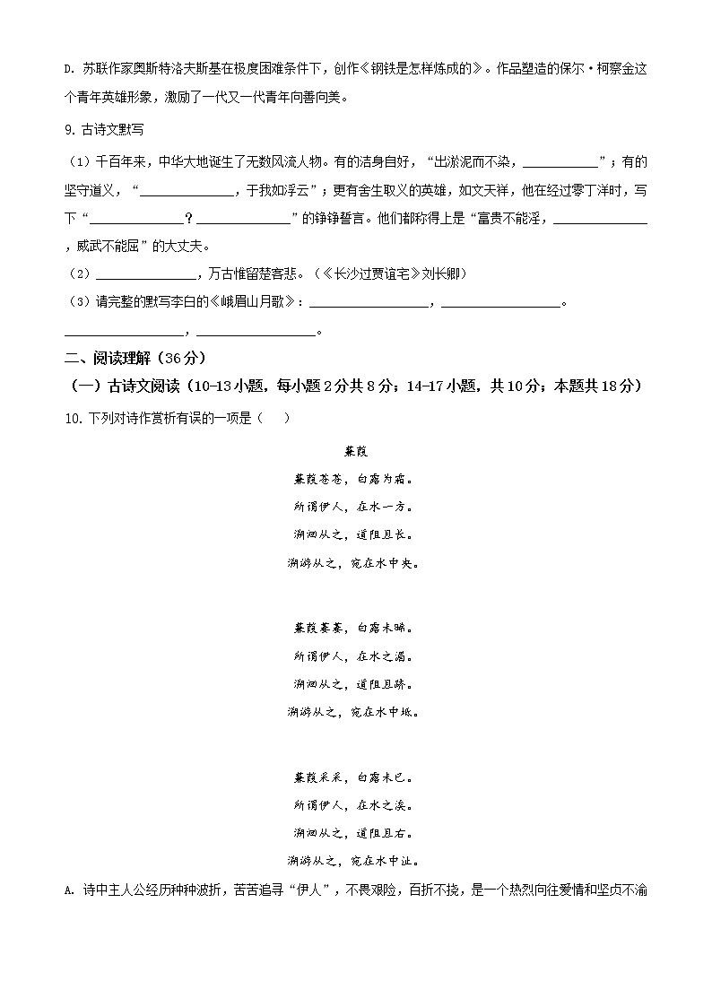 【名校试卷】2020-2021学年初三语文下册中考模拟卷 广西省南宁市第三中学初中部大学区试题（原卷版）第3页