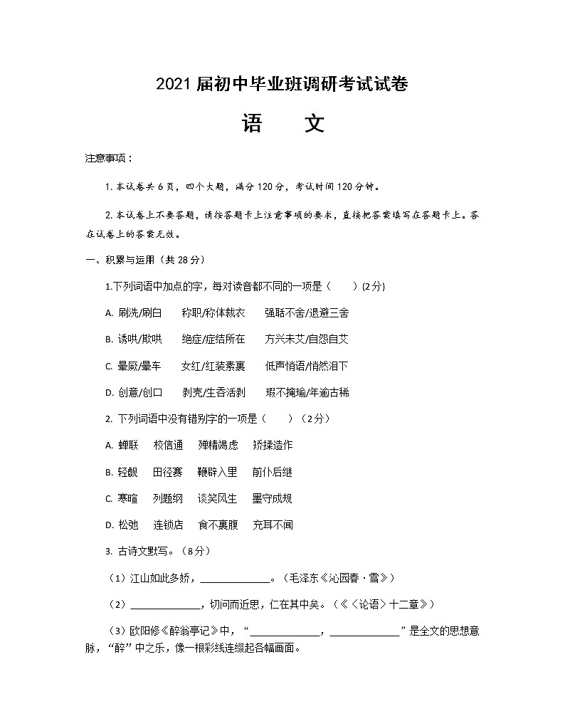 【名校试卷】2020-2021学年初三语文下册中考模拟卷 河南省重点中学试题01