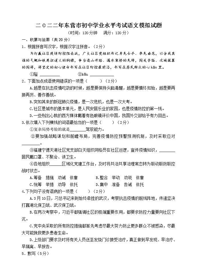 2022年山东省东营市初中学业水平考试语文模拟试题(word版含答案)01