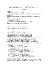 2022年陕西省榆林市初中学业水平模拟考试（一模）语文试题(word版含答案)