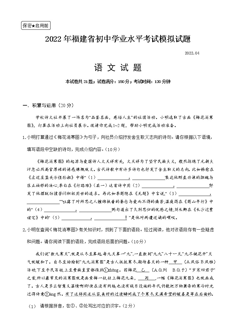 2022年福建省初中学业水平考试模拟试题语文(word版含答案)01