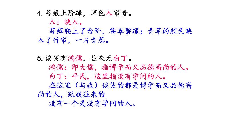17 《短文两篇》-2021-2022学年部编版语文七年级下册课件PPT第4页