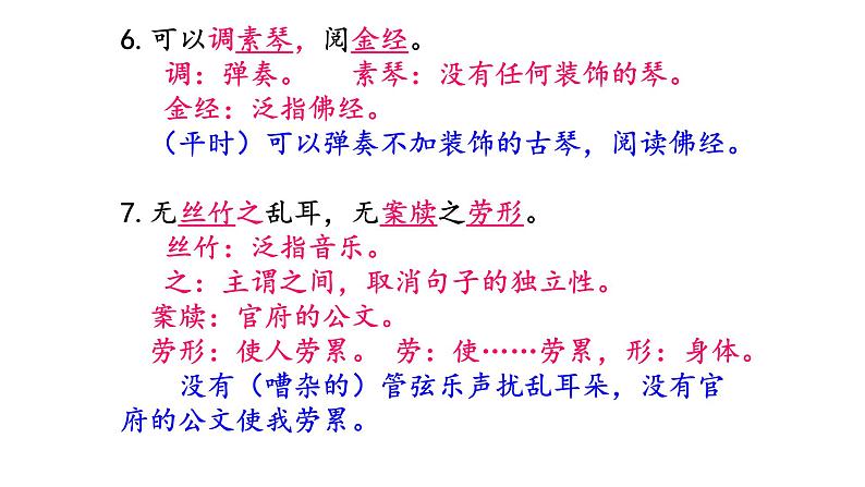 17 《短文两篇》-2021-2022学年部编版语文七年级下册课件PPT第5页