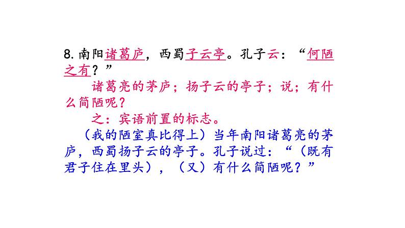 17 《短文两篇》-2021-2022学年部编版语文七年级下册课件PPT第6页