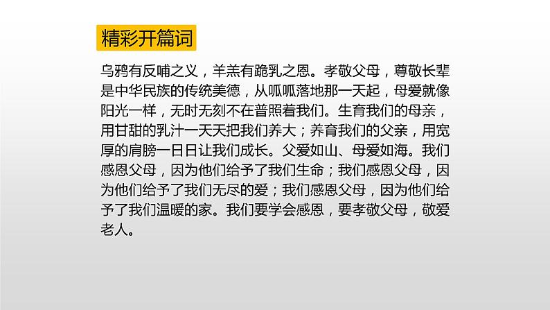 部编版七年级语文下册课件----综合性学习-孝亲敬老-从我做起课件第2页