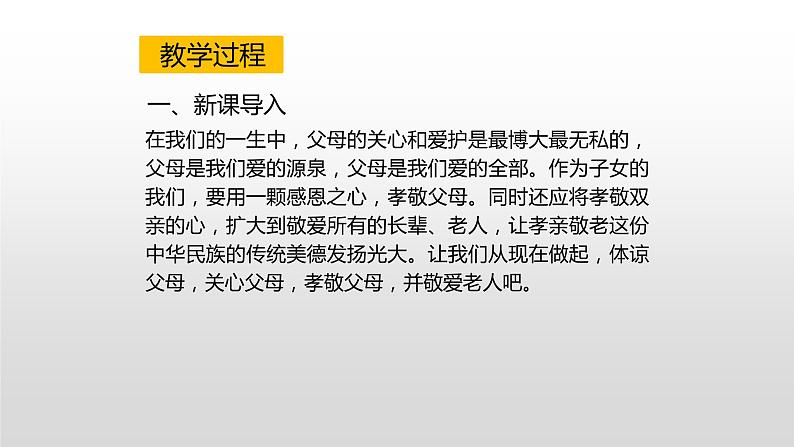 部编版七年级语文下册课件----综合性学习-孝亲敬老-从我做起课件第4页