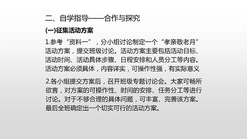 部编版七年级语文下册课件----综合性学习-孝亲敬老-从我做起课件第5页