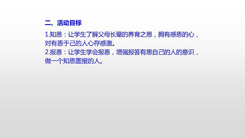 部编版七年级语文下册课件----综合性学习-孝亲敬老-从我做起课件第7页