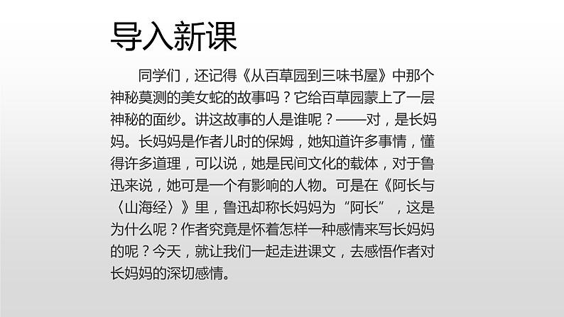 部编版七年级语文下册课件----阿长与山海经课件1第2页