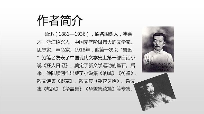 部编版七年级语文下册课件----阿长与山海经课件1第3页