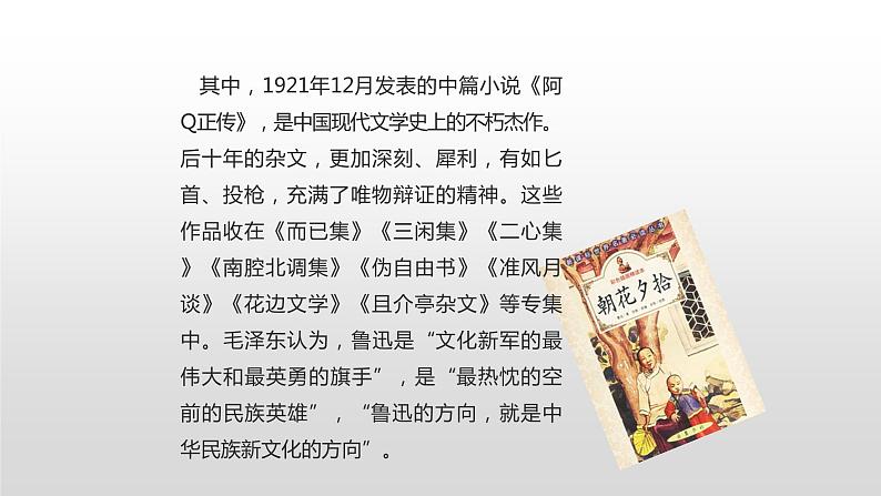 部编版七年级语文下册课件----阿长与山海经课件1第4页