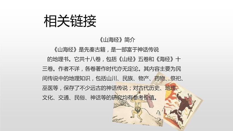 部编版七年级语文下册课件----阿长与山海经课件1第5页