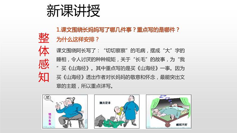 部编版七年级语文下册课件----阿长与山海经课件1第6页