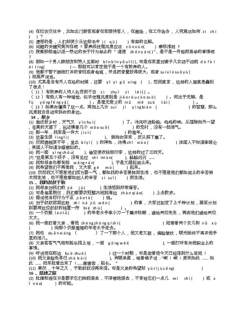 九年级语文下册拼音汉字总复习第2页