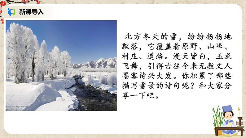 《沁园春•雪》课件+教案03