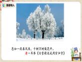 《沁园春•雪》课件+教案