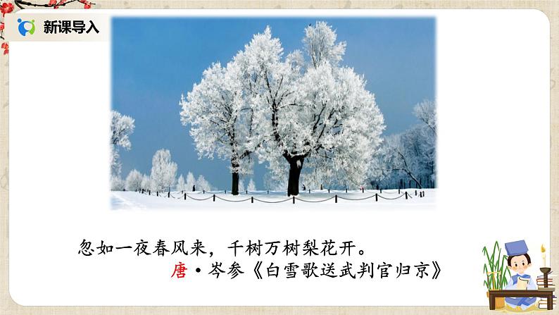 《沁园春•雪》课件+教案04