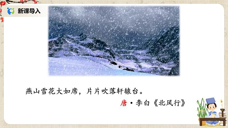 《沁园春•雪》课件+教案05