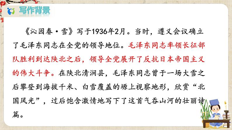 《沁园春•雪》课件+教案08