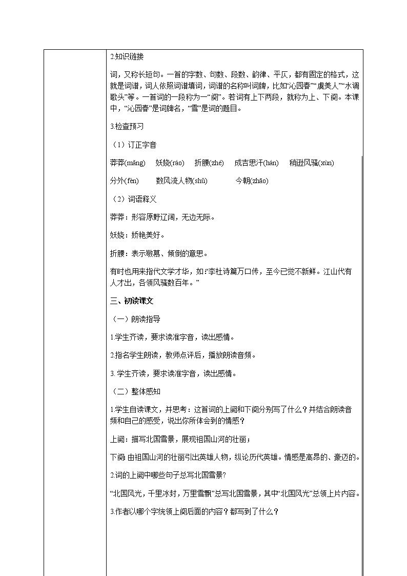 《沁园春•雪》课件+教案02