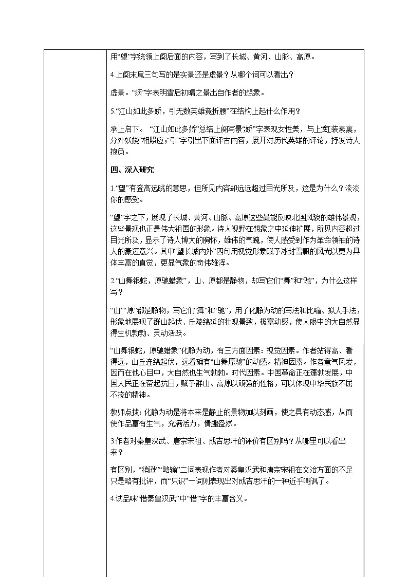 《沁园春•雪》课件+教案03