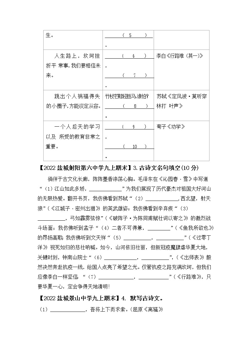 部编版2022年盐城默写专题学生版第2页