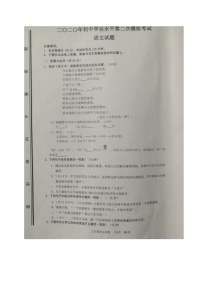 山东省枣庄市中区2020届九年级中考二模语文试题（图片版）及答案