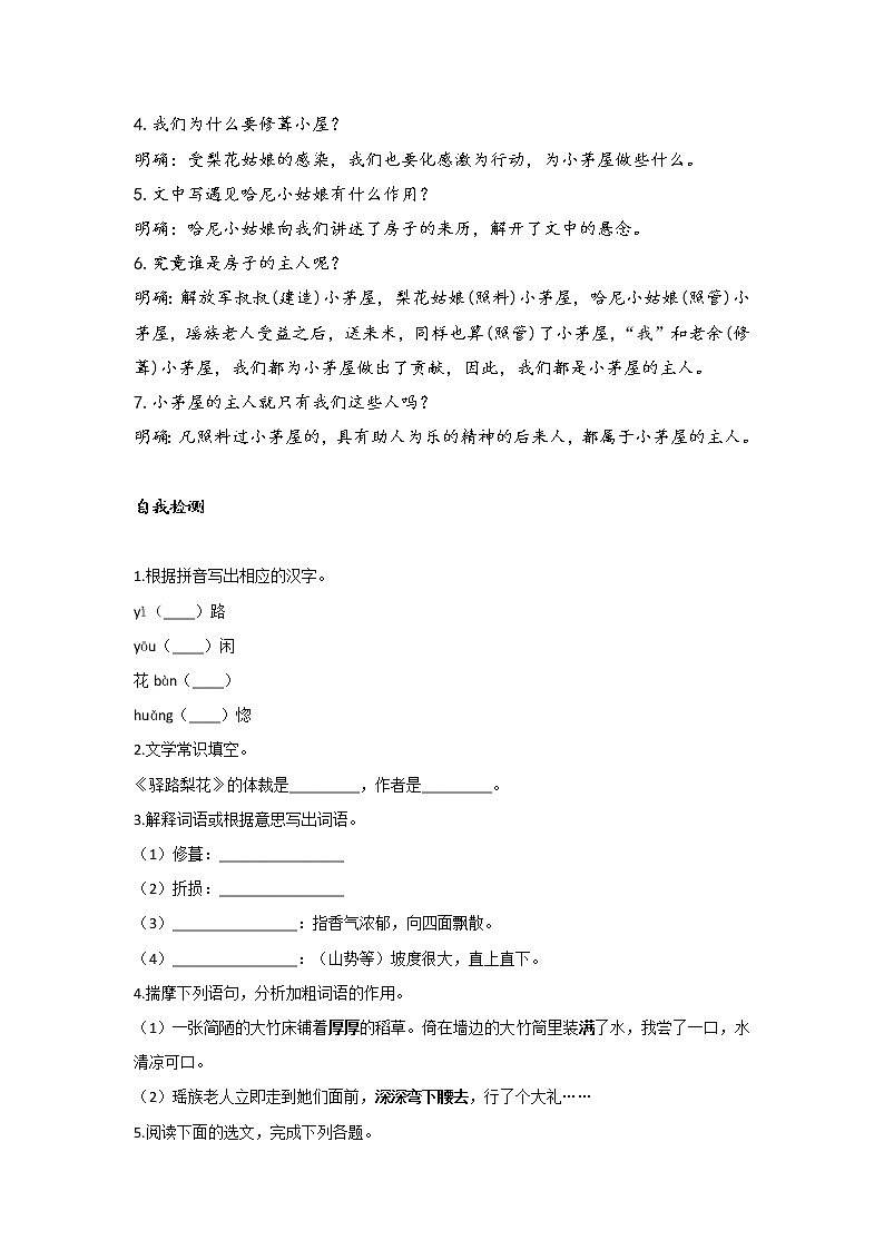 第15课《驿路梨花》学案2021-2022学年部编版语文七年级下册课件PPT第3页