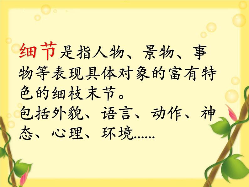 第三单元写作《抓住细节》课件2021-2022学年部编版语文七年级下册第6页