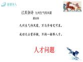 第23课《马说》课件2021-2022学年部编版语文八年级下册