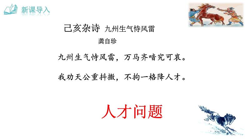 第23课《马说》课件2021-2022学年部编版语文八年级下册01