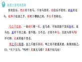 第23课《马说》课件2021-2022学年部编版语文八年级下册