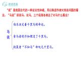 第23课《马说》课件2021-2022学年部编版语文八年级下册