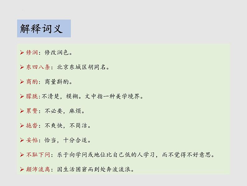 第14课《叶圣陶先生二三事》课件2021-2022学年部编版语文七年级下册第7页
