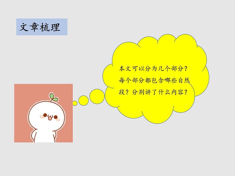 第14课《叶圣陶先生二三事》课件2021-2022学年部编版语文七年级下册第8页