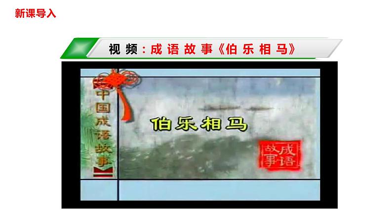 第23课《马说》课件2021-2022学年部编版语文八年级下册 (1)第2页