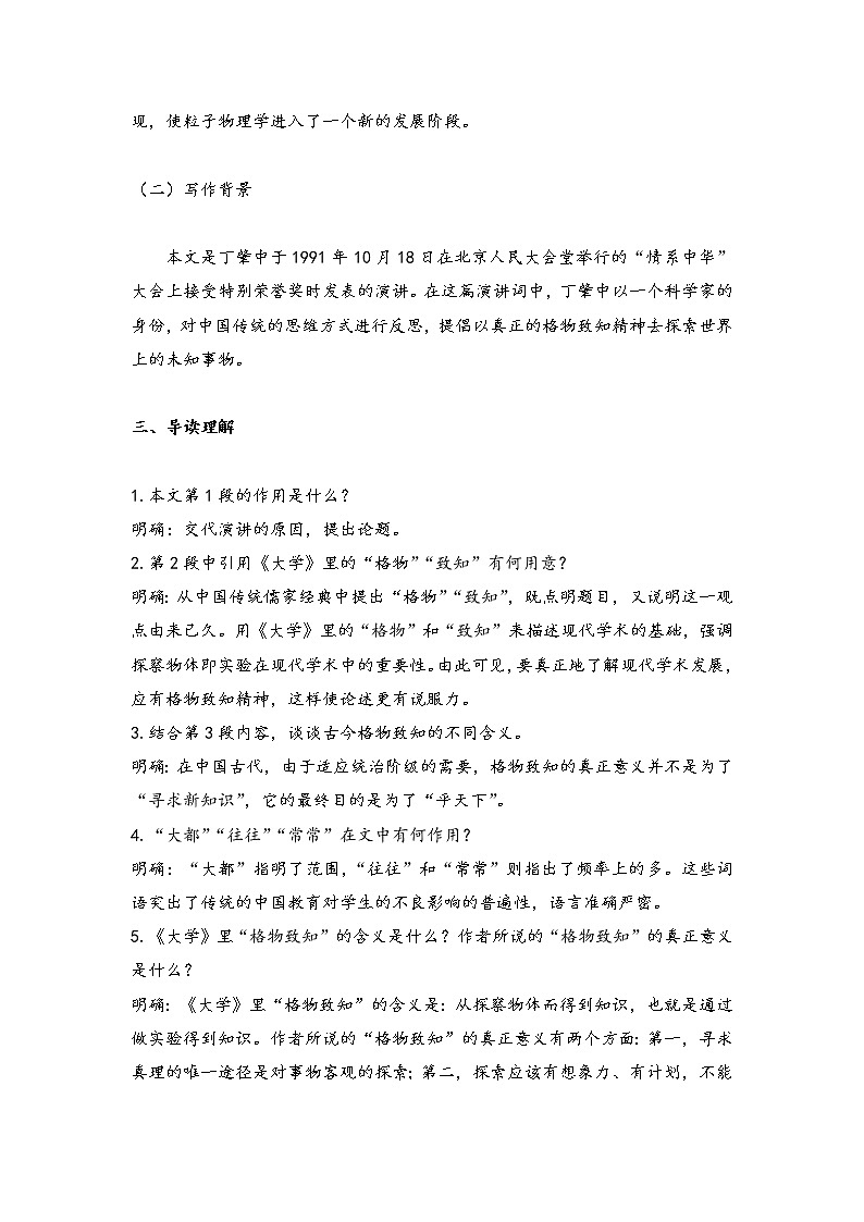 第14课《应有格物致知精神》学案2021-2022学年部编版语文八年级下册02