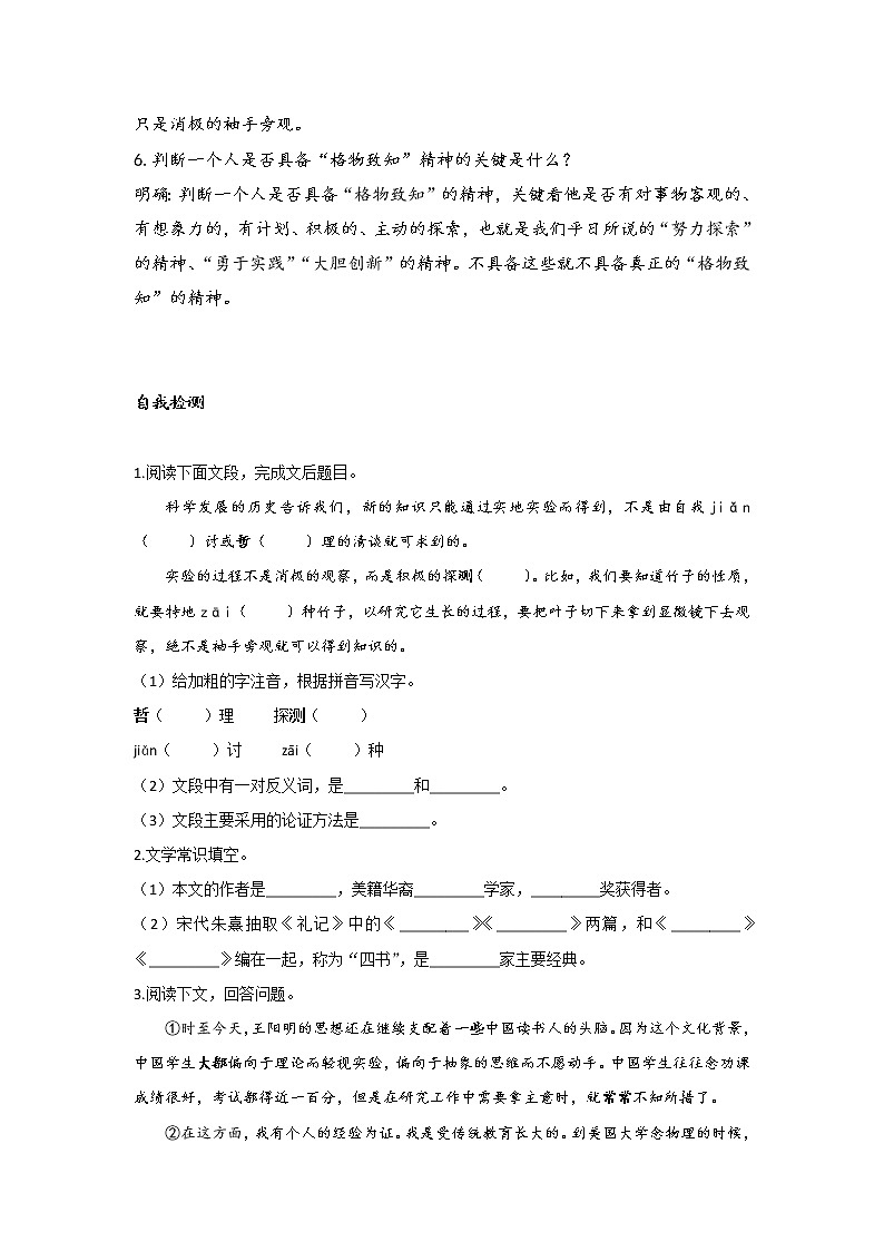 第14课《应有格物致知精神》学案2021-2022学年部编版语文八年级下册03