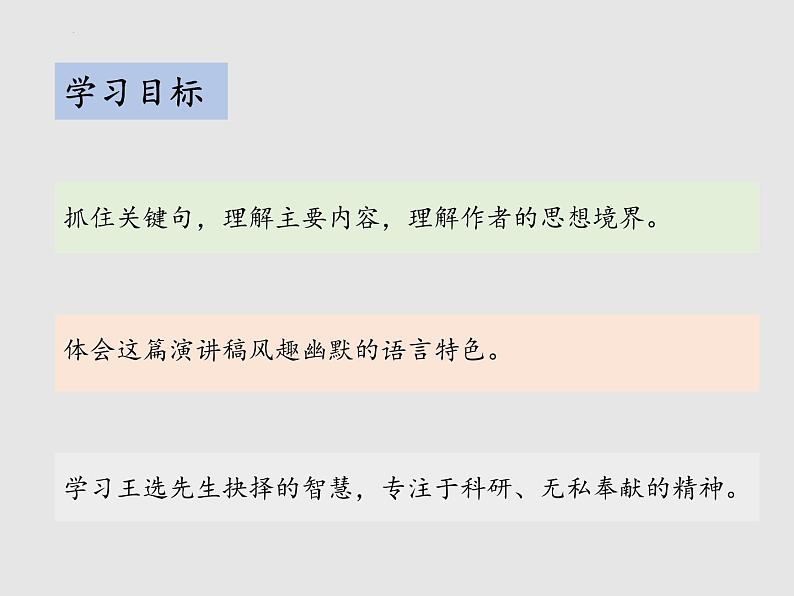 第15课《我一生中的重要抉择》课件2021-2022学年部编版语文八年级下册02