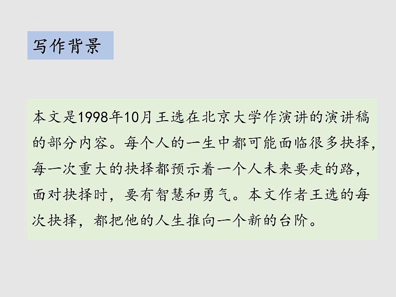 第15课《我一生中的重要抉择》课件2021-2022学年部编版语文八年级下册06
