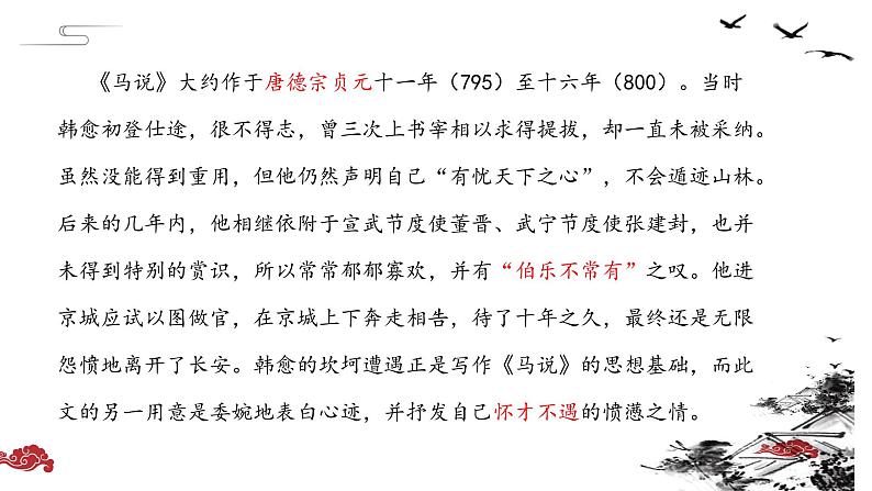 第23课《马说》课件2021-2022学年部编版语文八年级下册第4页
